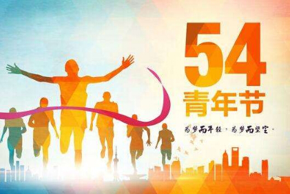 微量元素分析儀廠家祝所有年輕人節日快樂 微量元素分析儀廠家祝所有年輕人節日快樂