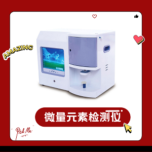 微量元素測定儀品牌
