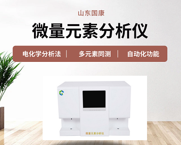 鈣鐵鋅硒檢測儀